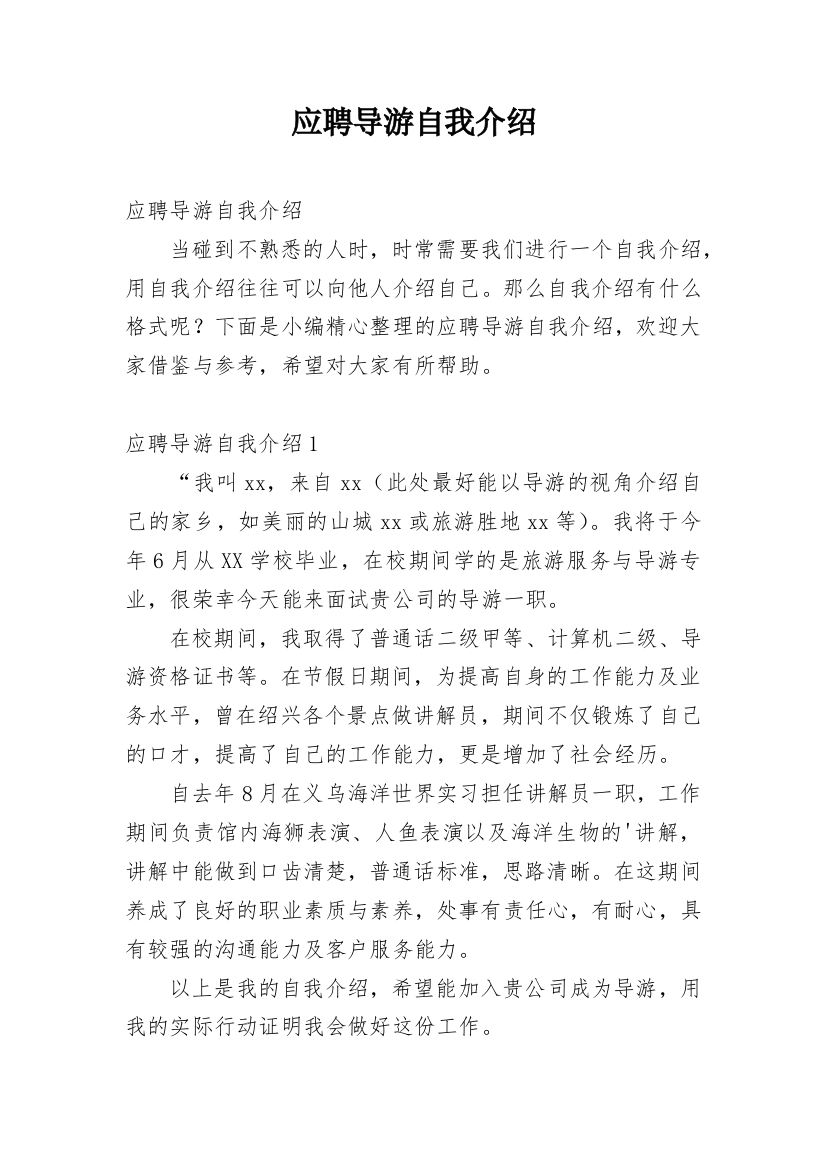 应聘导游自我介绍_4