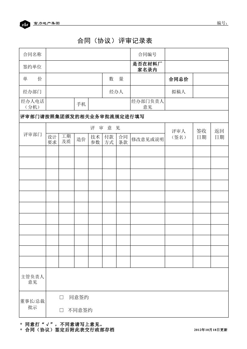 管理制度-RF-FW-ZD-01-F01