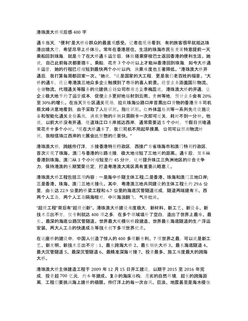 港珠澳大桥观后感400字