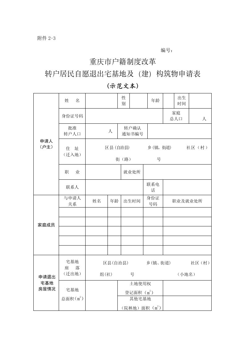 重庆市户籍制度改革