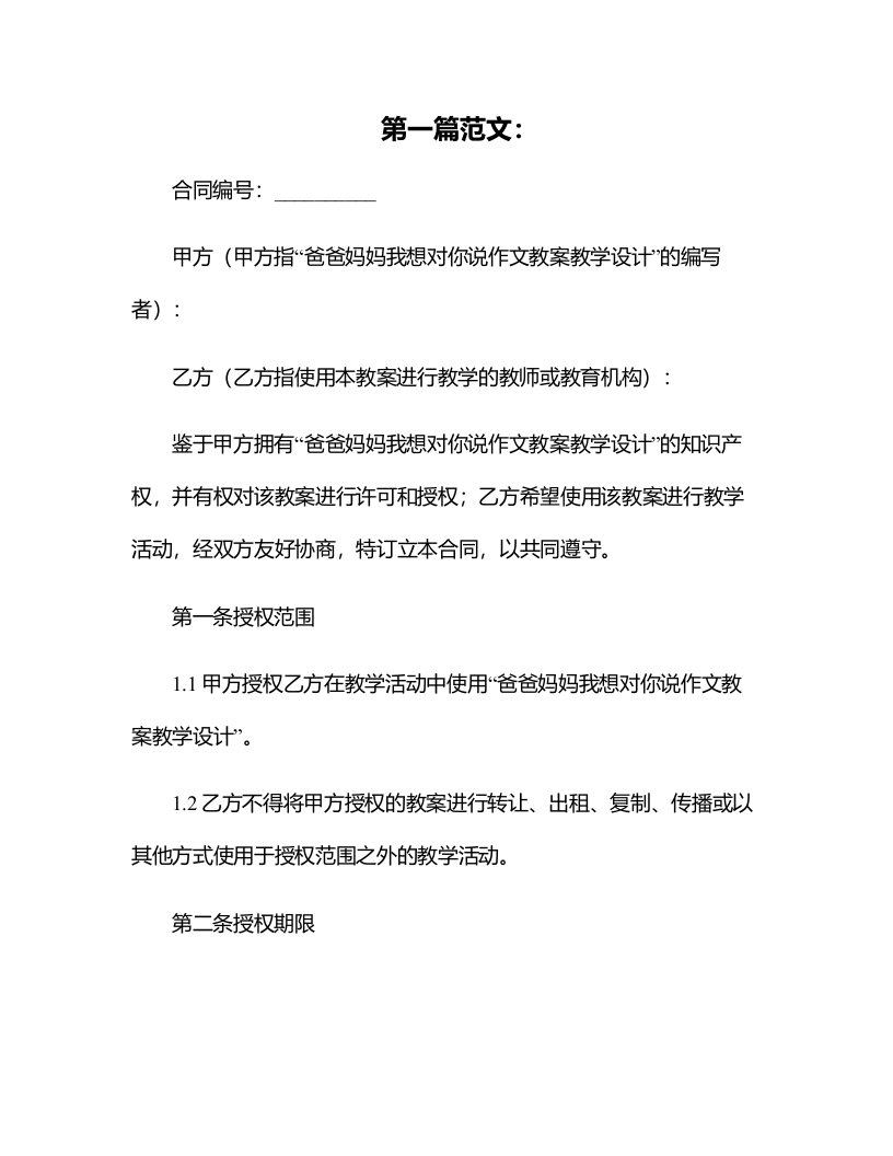 爸爸妈妈我想对你说作文教案教学设计