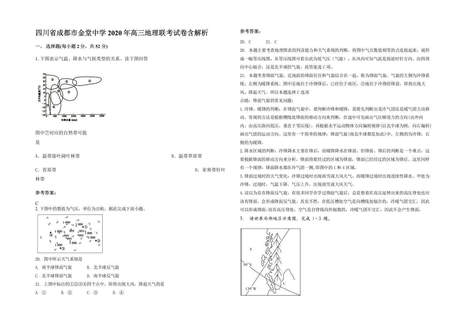 四川省成都市金堂中学2020年高三地理联考试卷含解析