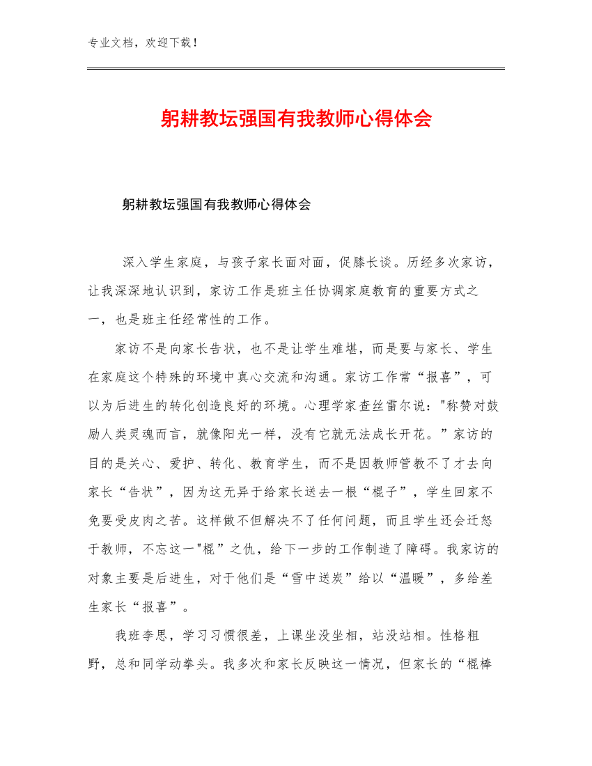 最新躬耕教坛强国有我教师心得体会范文21篇合集