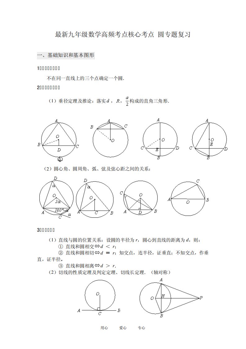 最新九年级数学高频考点核心考点