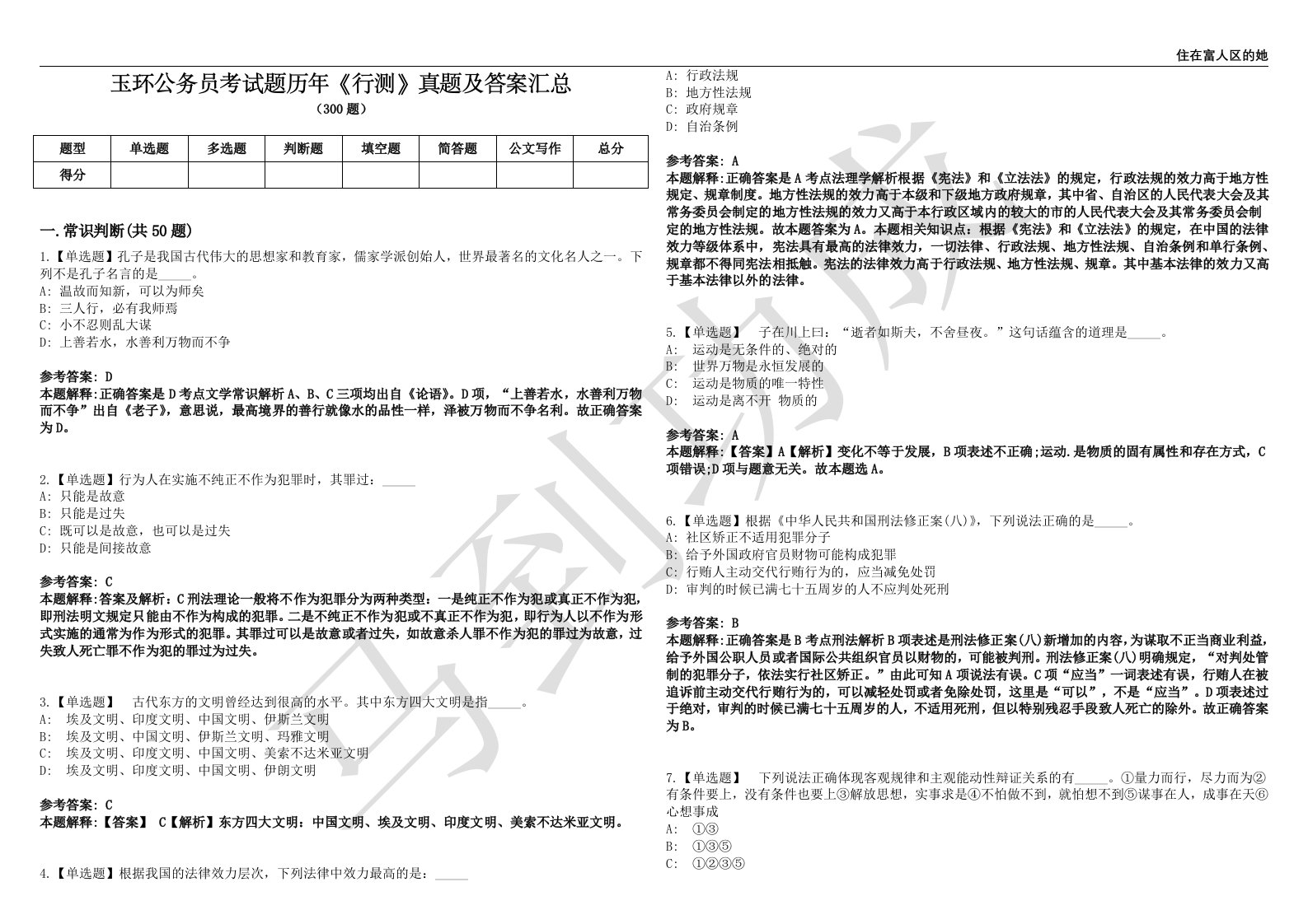 玉环公务员考试题历年《行测》真题及答案汇总第0141期