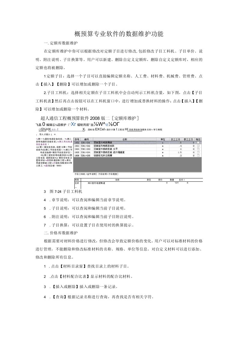 通信工程概预算课件：概预算表格管理