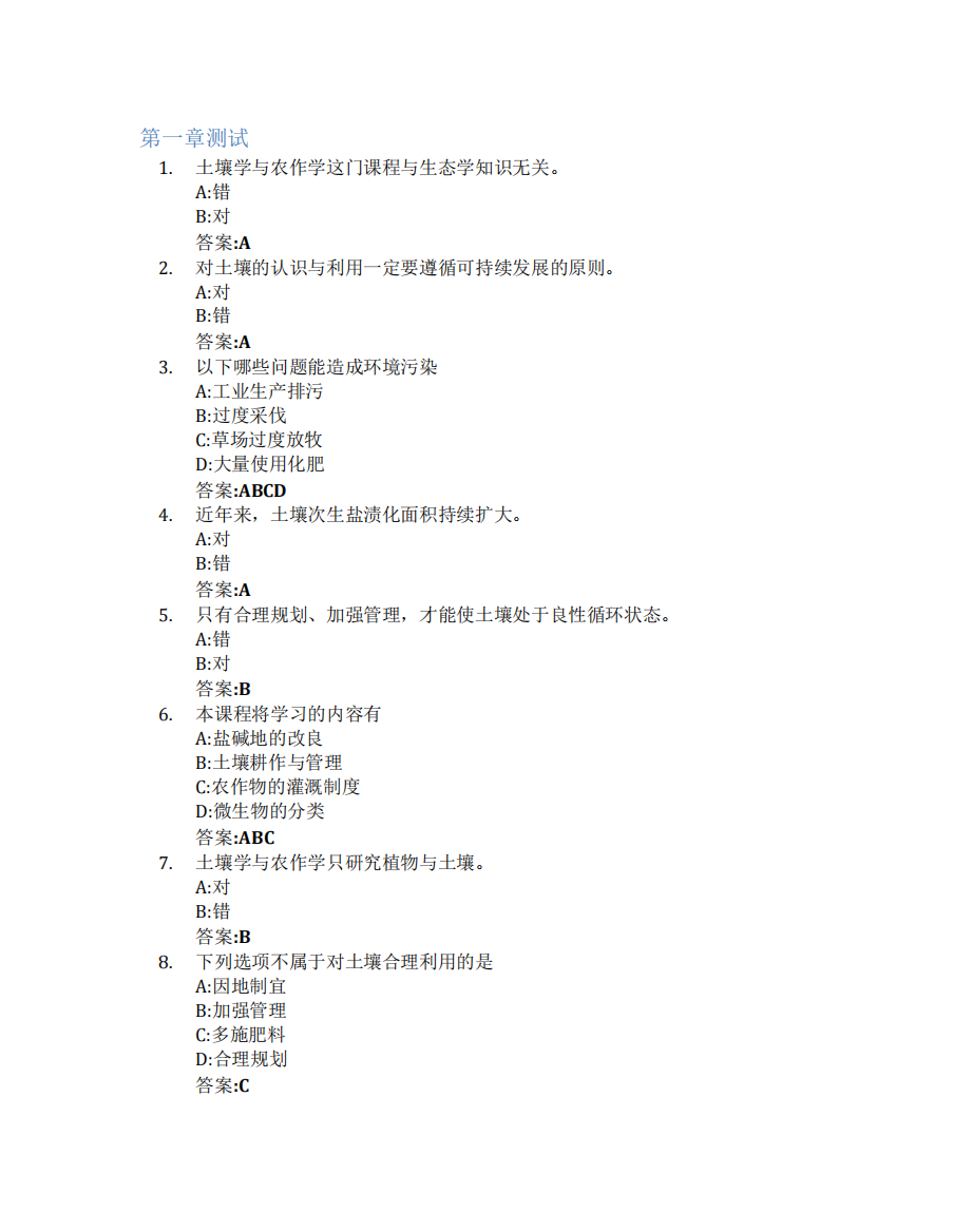 土壤学与农作学智慧树知到答案章节测试2023年西安理工大学