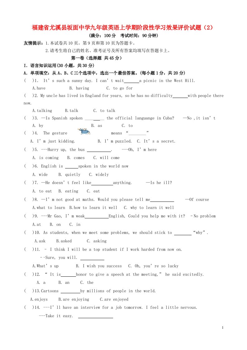 福建省尤溪县坂面中学九级英语上学期阶段性学习效果评价试题（2）