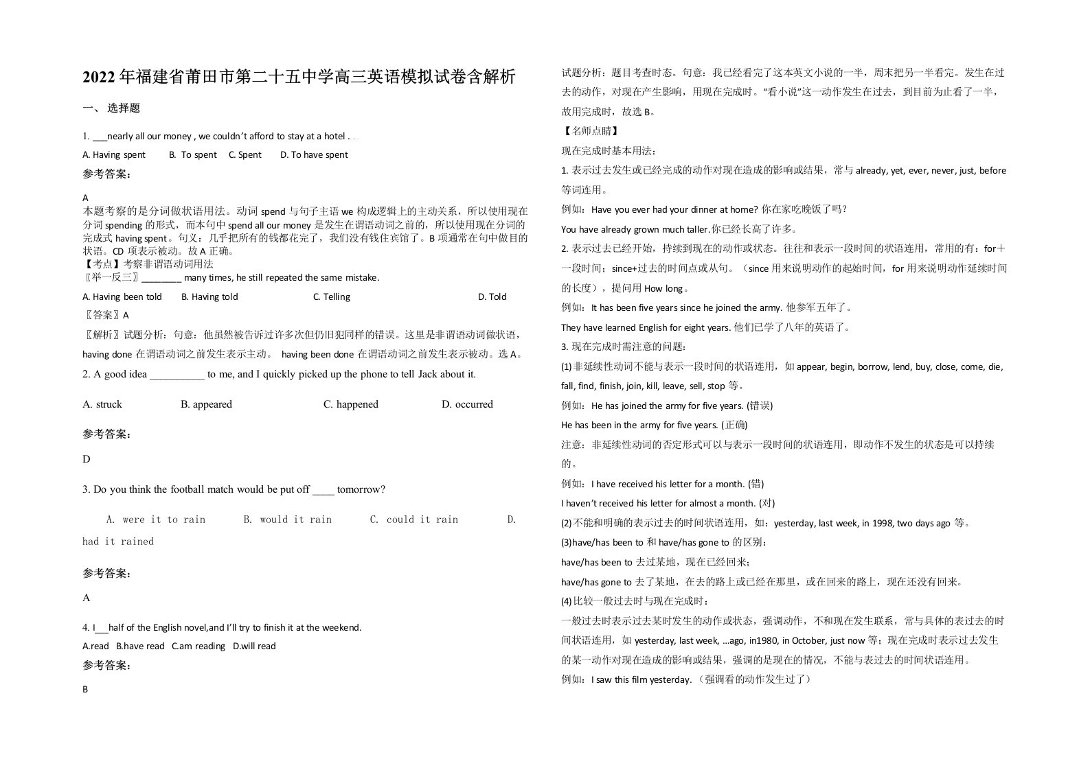 2022年福建省莆田市第二十五中学高三英语模拟试卷含解析