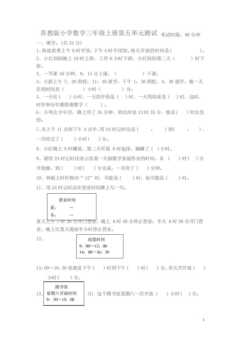 苏教版小学数学三年级上册第五单元测试试卷