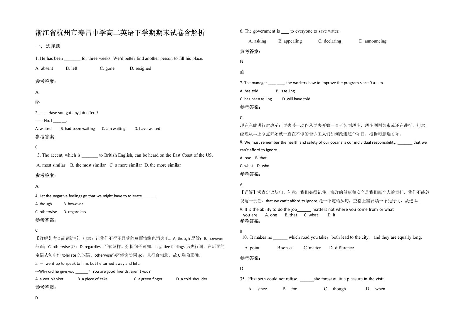 浙江省杭州市寿昌中学高二英语下学期期末试卷含解析