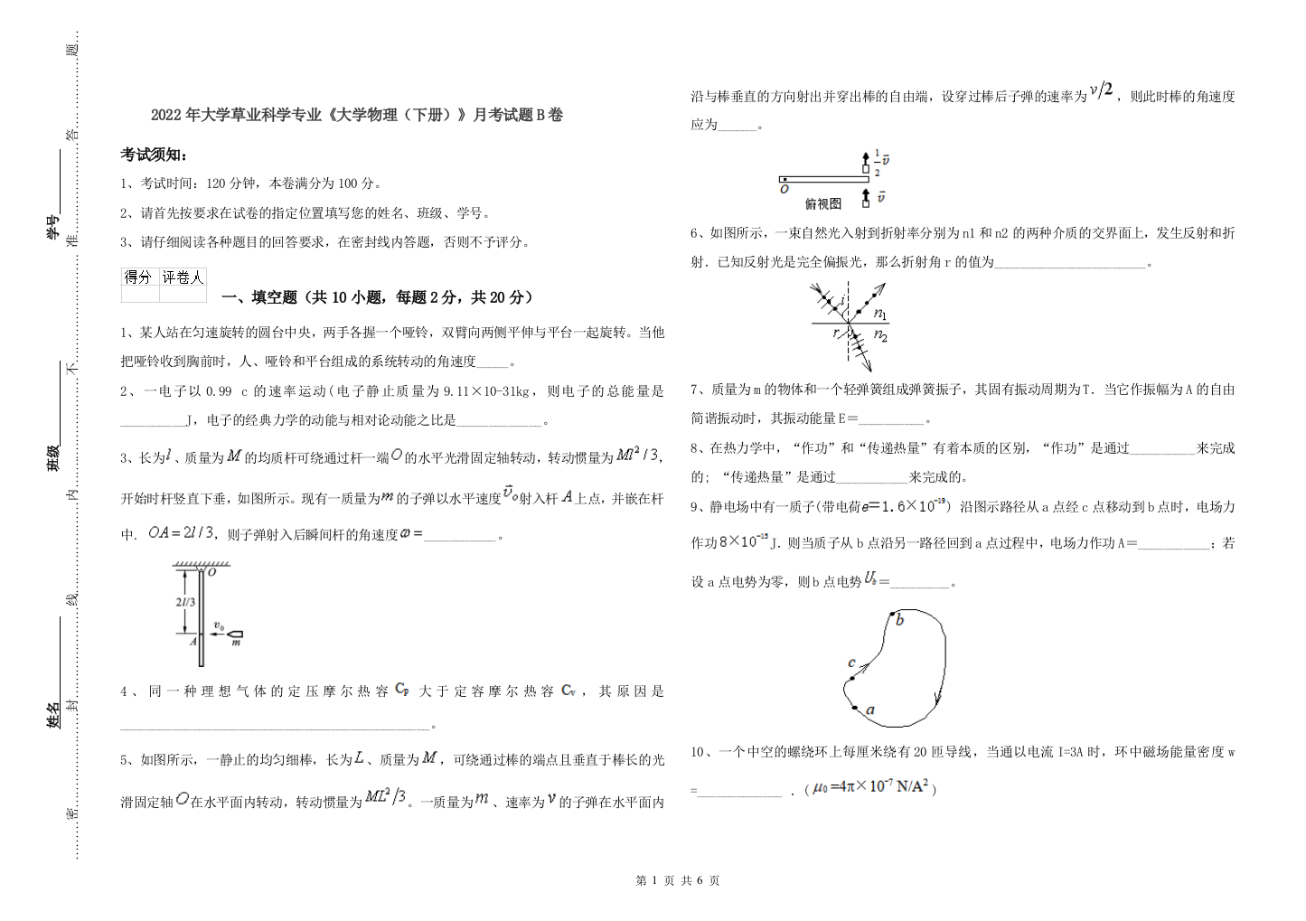 2022年大学草业科学专业大学物理下册月考试题B卷