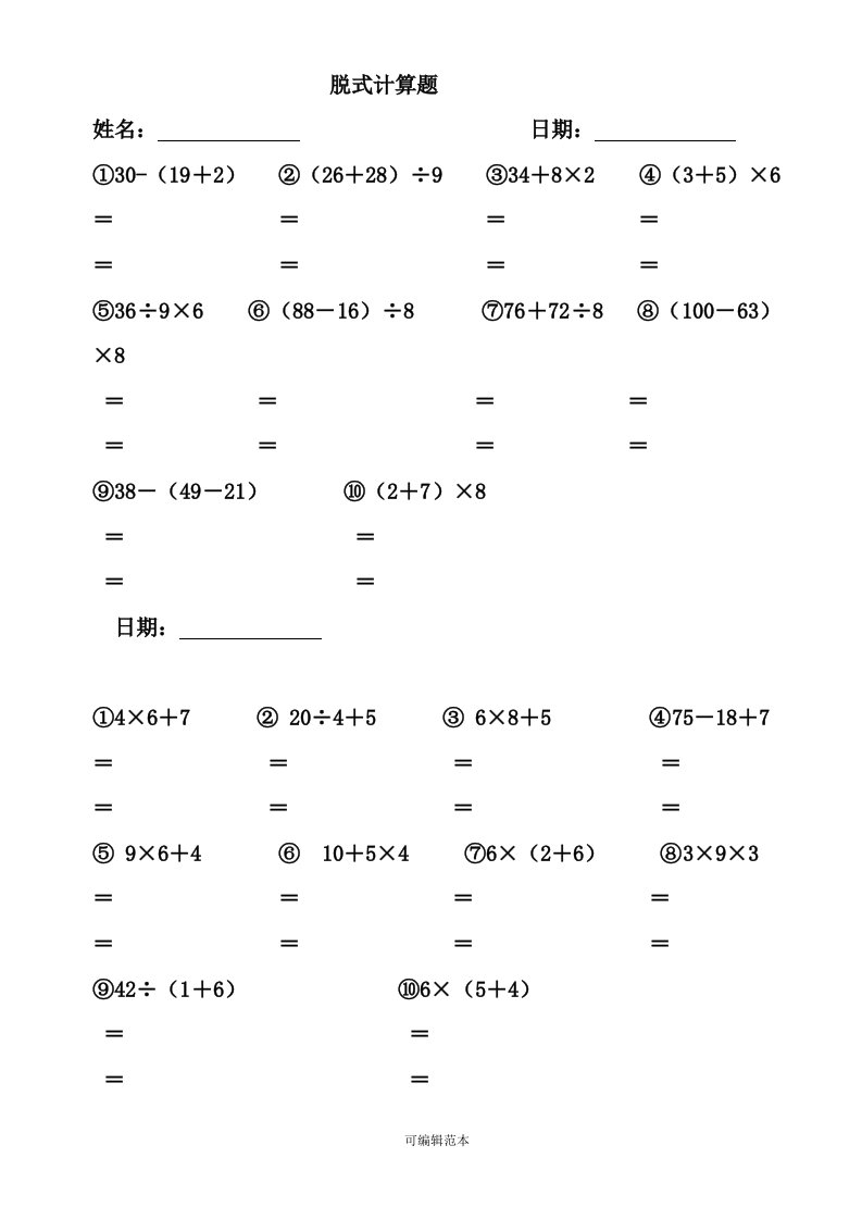 二年级脱式计算题