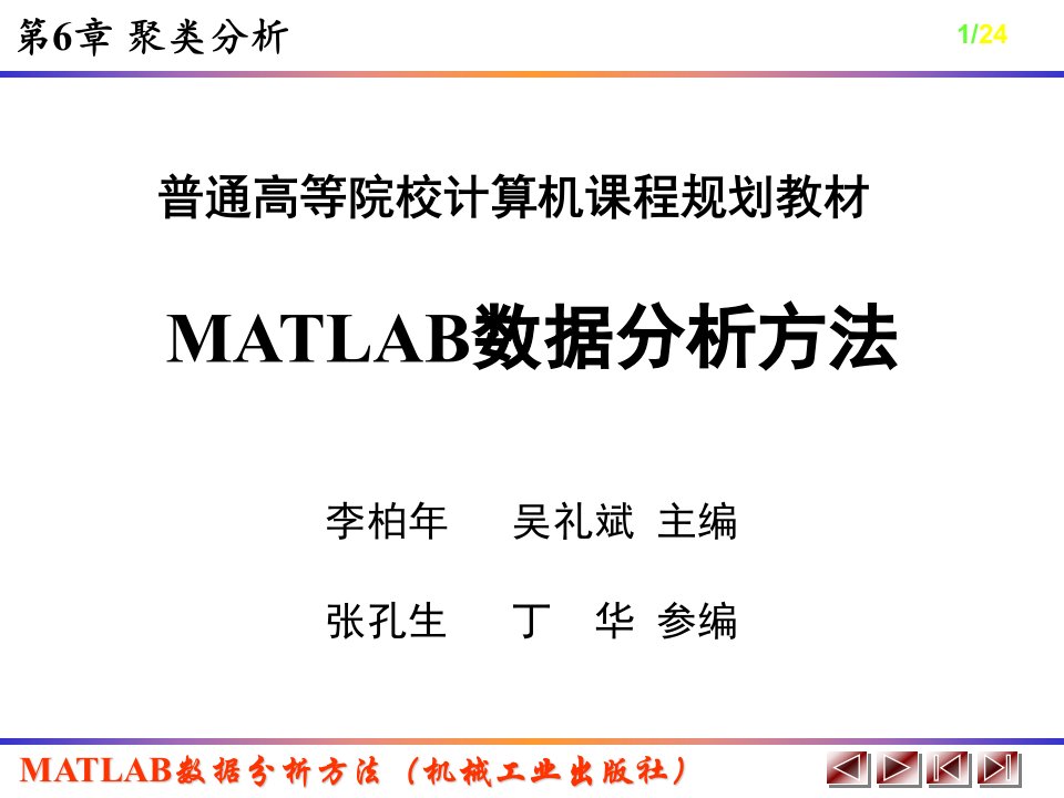 MATLAB数据分析方法_(5)资料