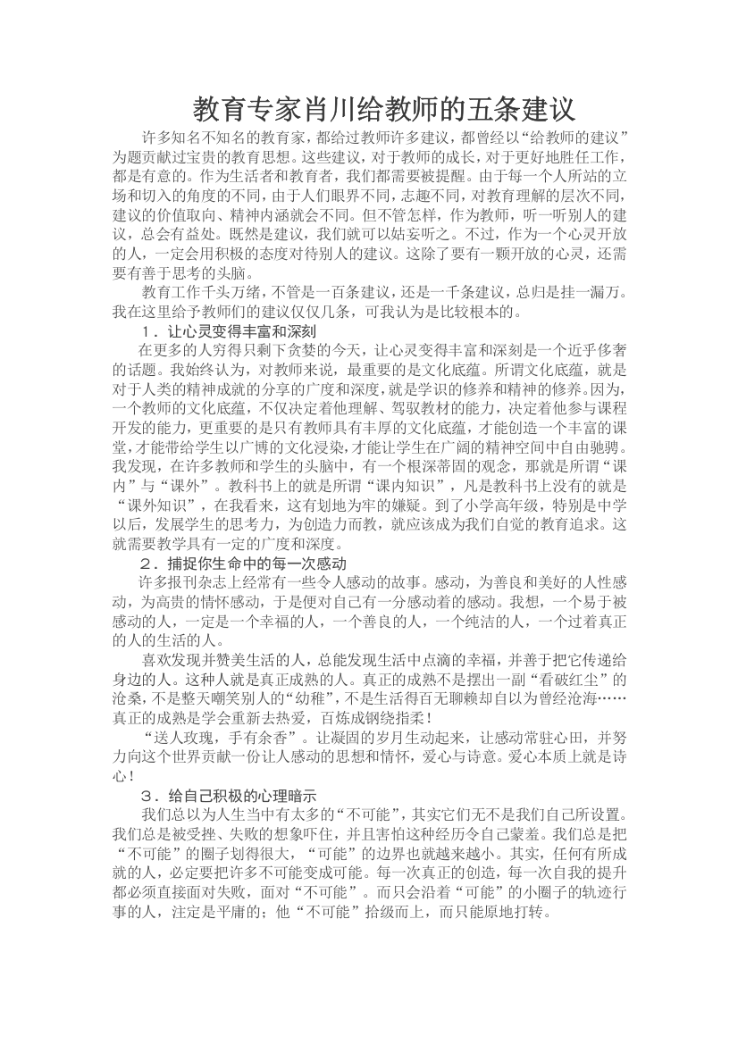 教育专家肖川给教师的五条建议