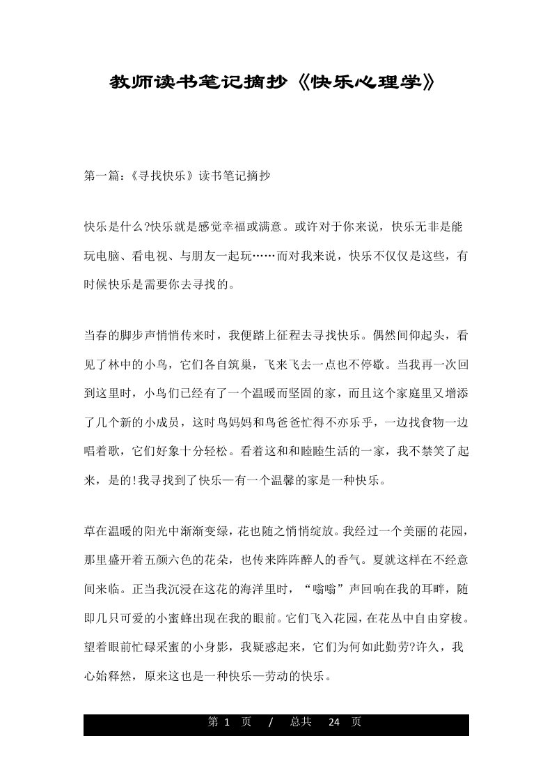 教师读书笔记摘抄《快乐心理学》