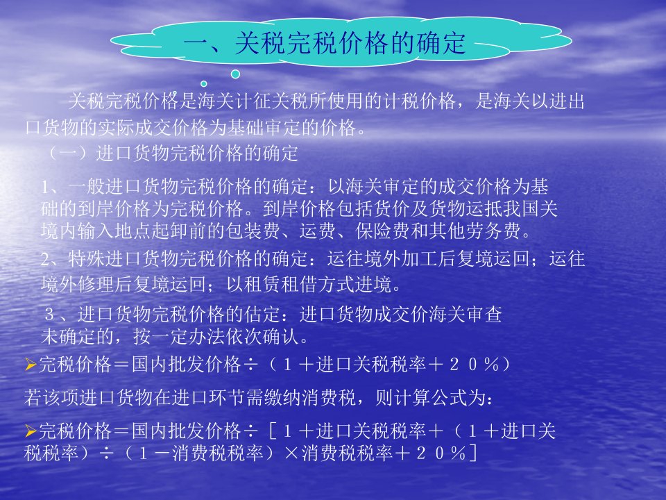 关税的计算PowerPointP