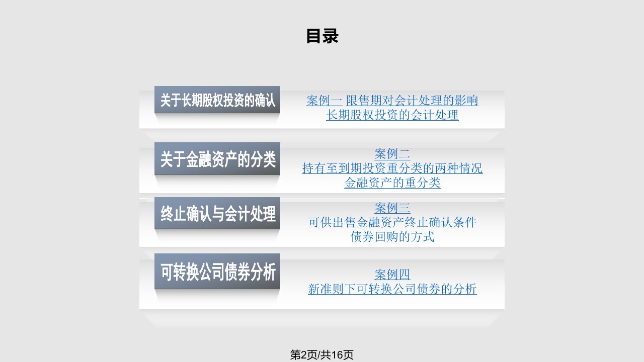 论金融资产和金融负债分类和会计处理