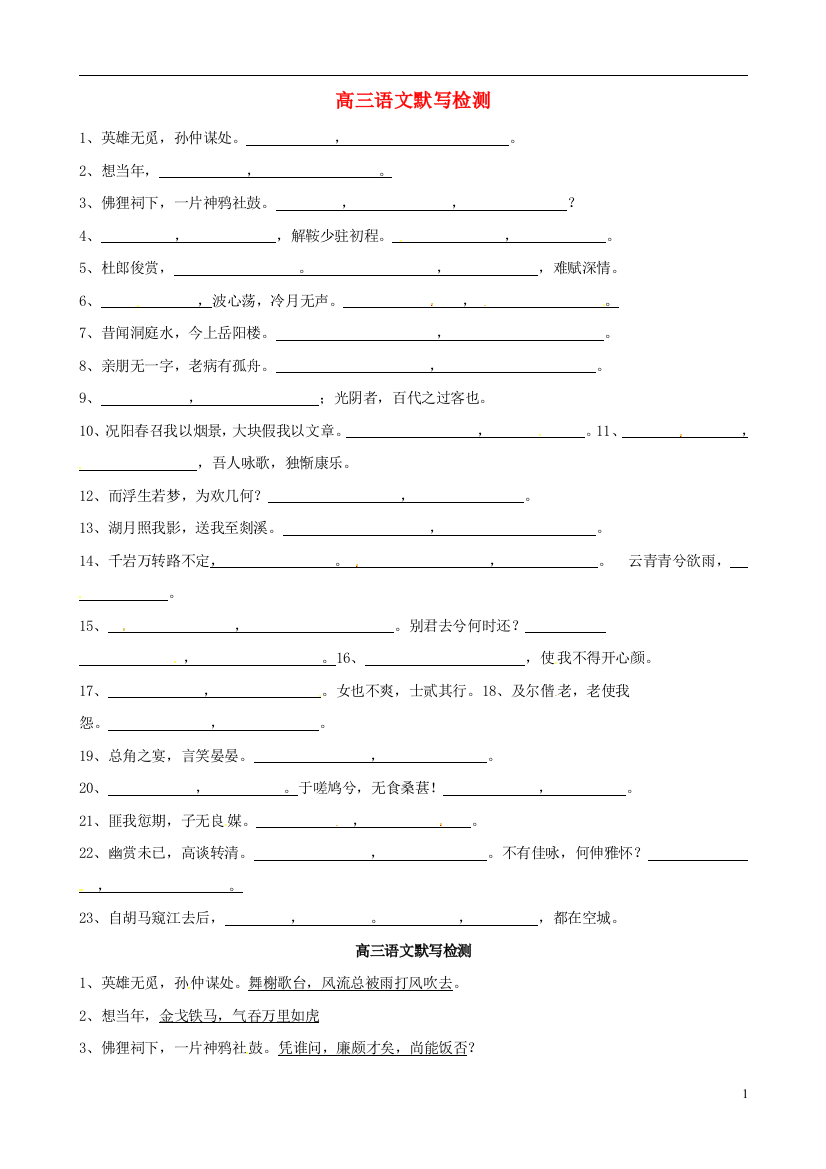 （整理版）高三语文默写检测