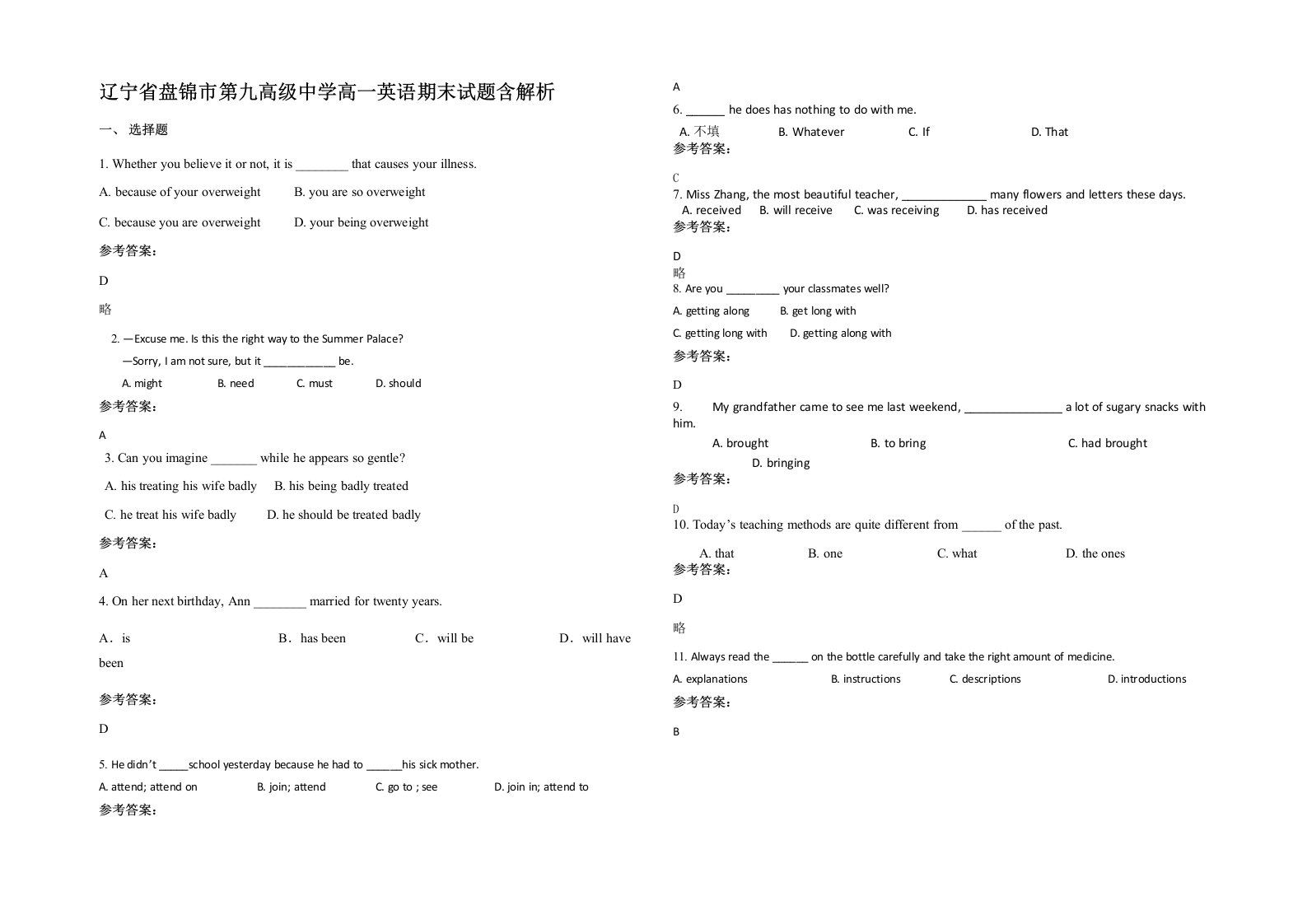 辽宁省盘锦市第九高级中学高一英语期末试题含解析