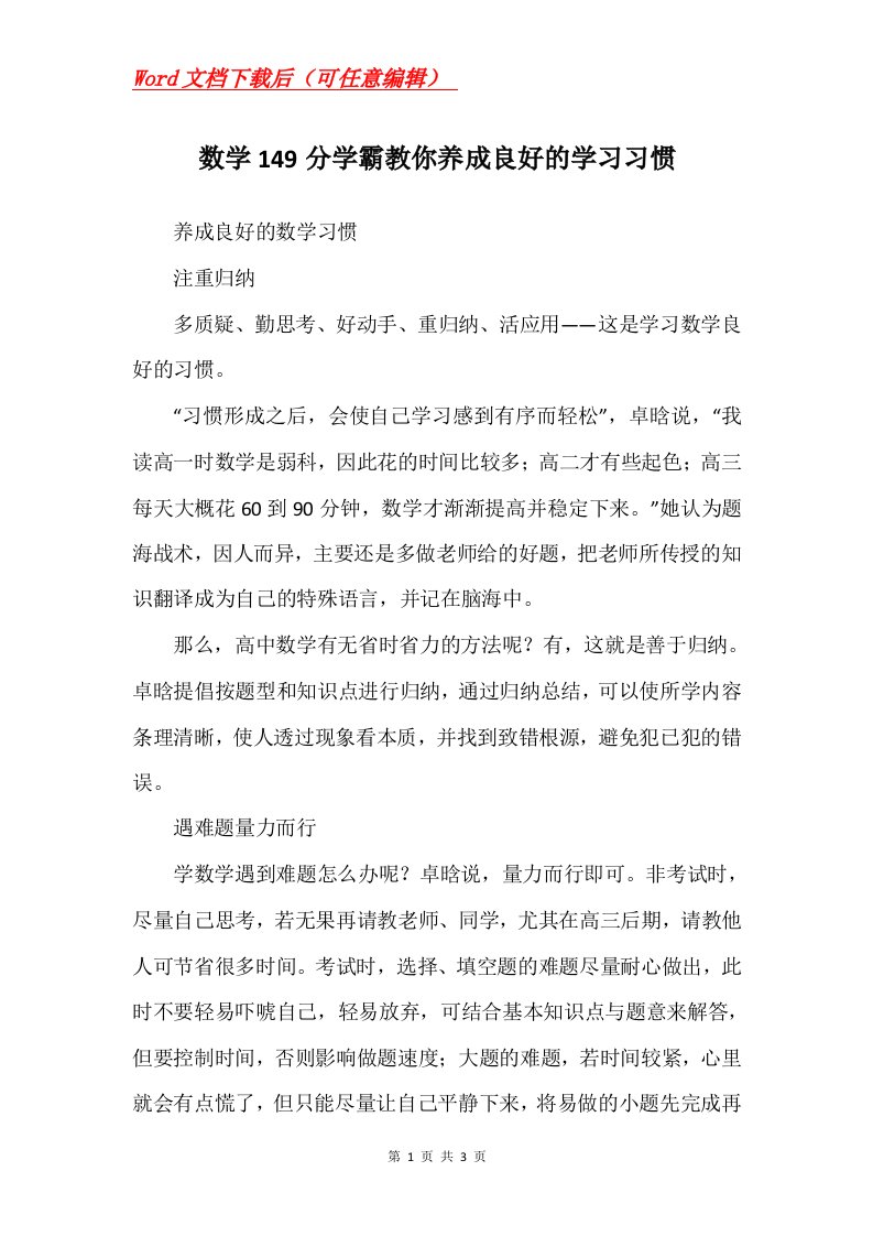 数学149分学霸教你养成良好的学习习惯