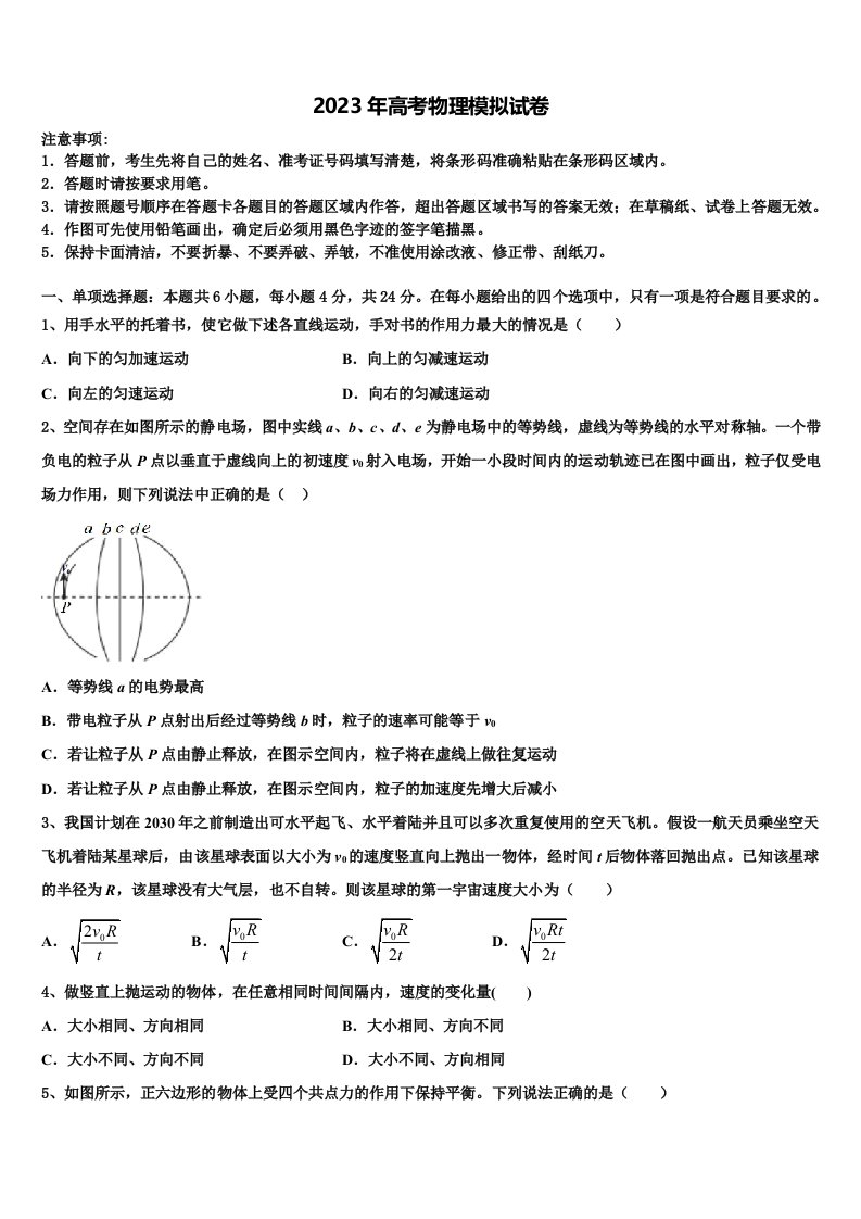 湖南省新课标2022-2023学年高三第二次诊断性检测物理试卷含解析