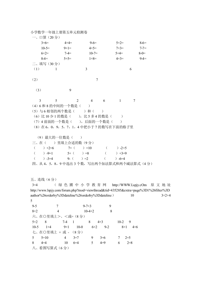 小学数学一年级上册第五单元检测卷