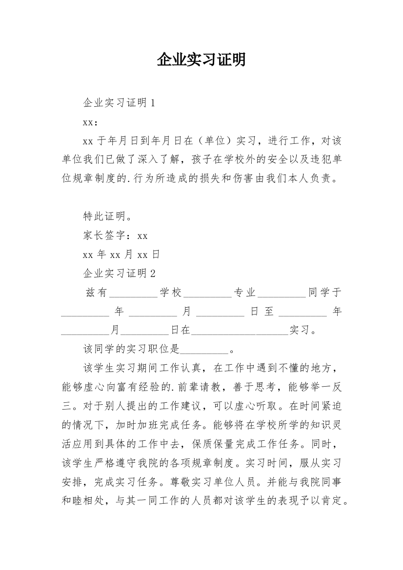 企业实习证明_54