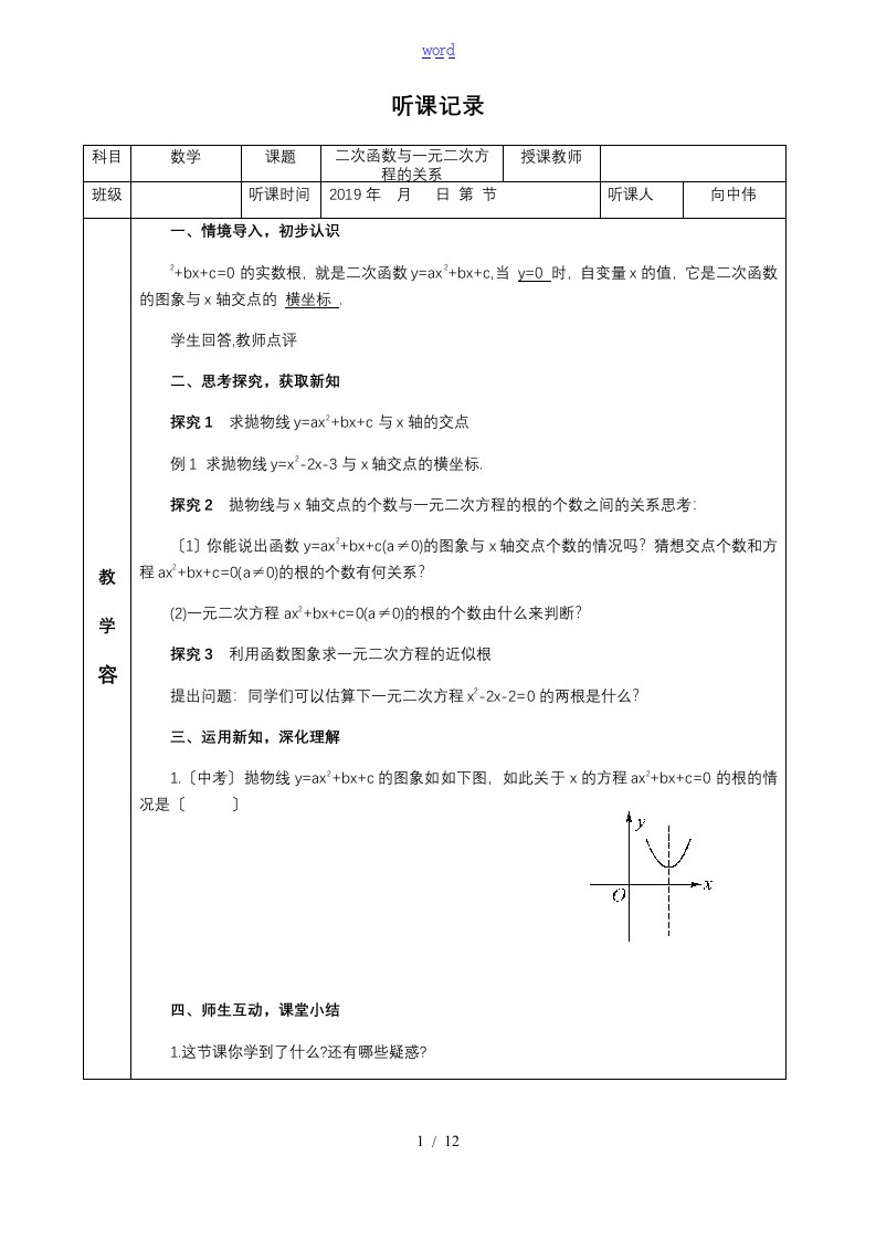 初中数学听课记录簿(二)