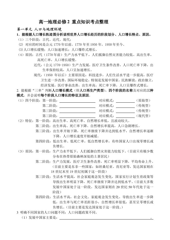 高一地理必修2重点知识考点整理