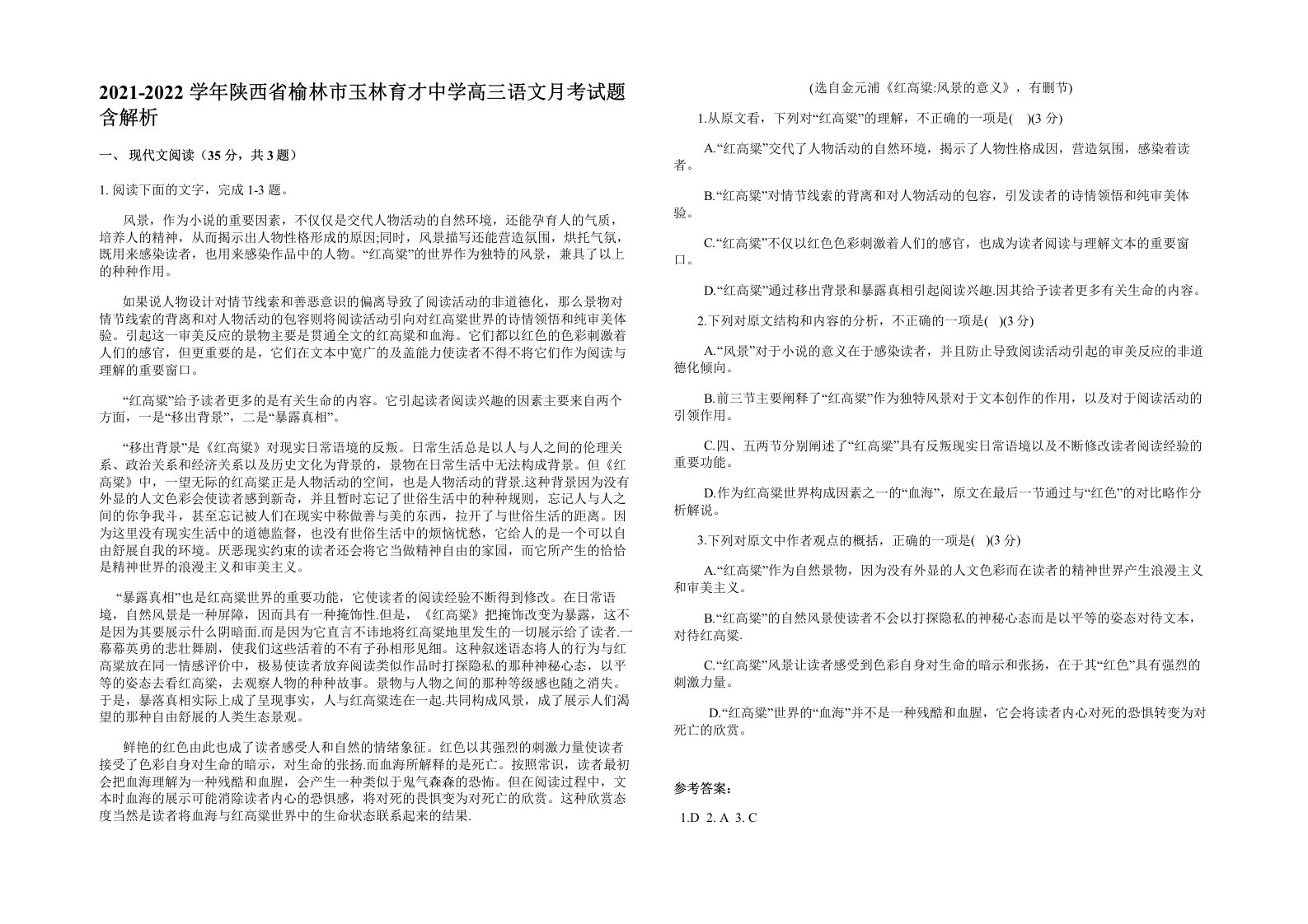 2021-2022学年陕西省榆林市玉林育才中学高三语文月考试题含解析