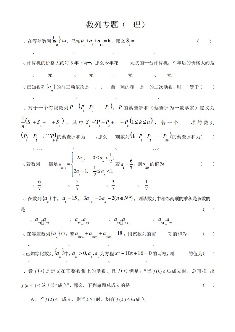 高三数学复习数列专题(A理)附答案