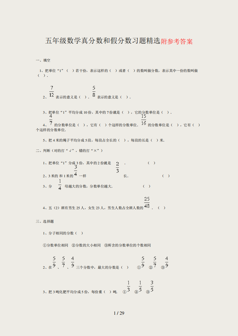 人教版小学五年级数学下册习题一及答案共七套