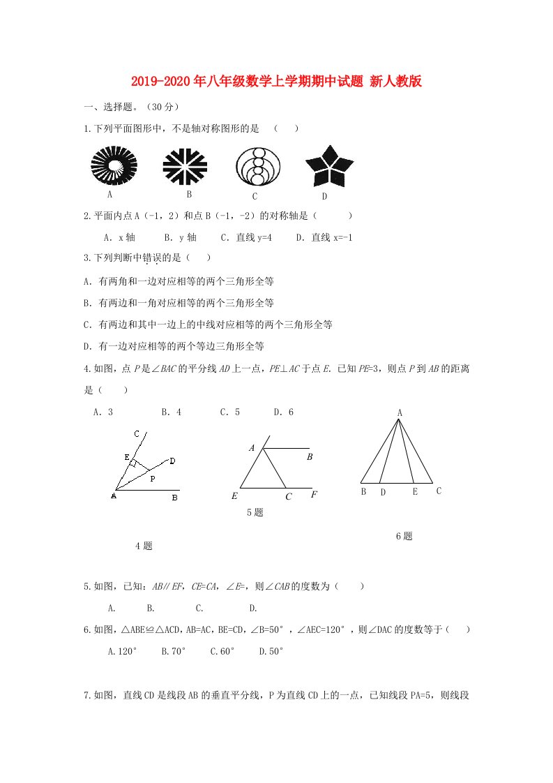 2019-2020年八年级数学上学期期中试题