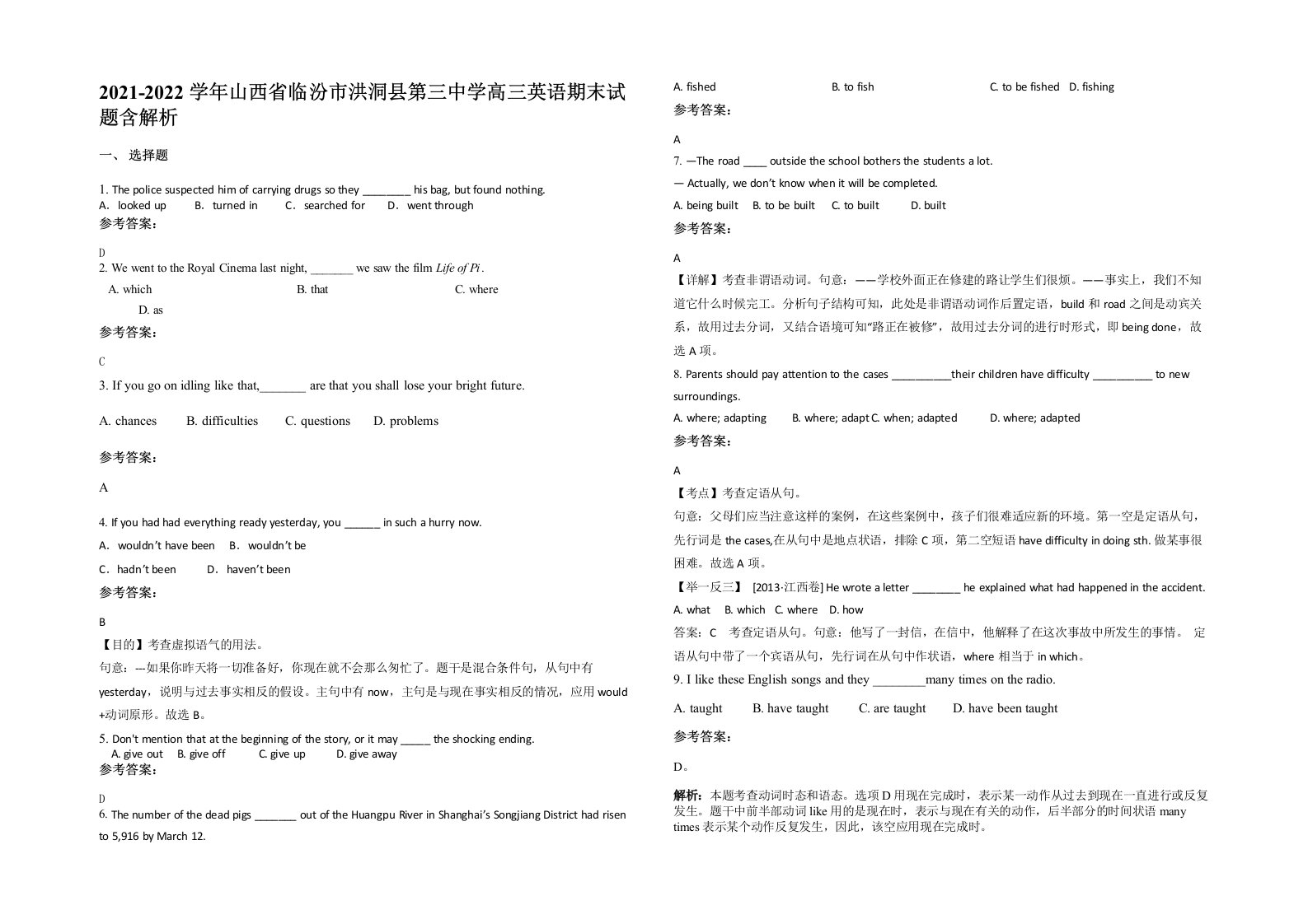 2021-2022学年山西省临汾市洪洞县第三中学高三英语期末试题含解析