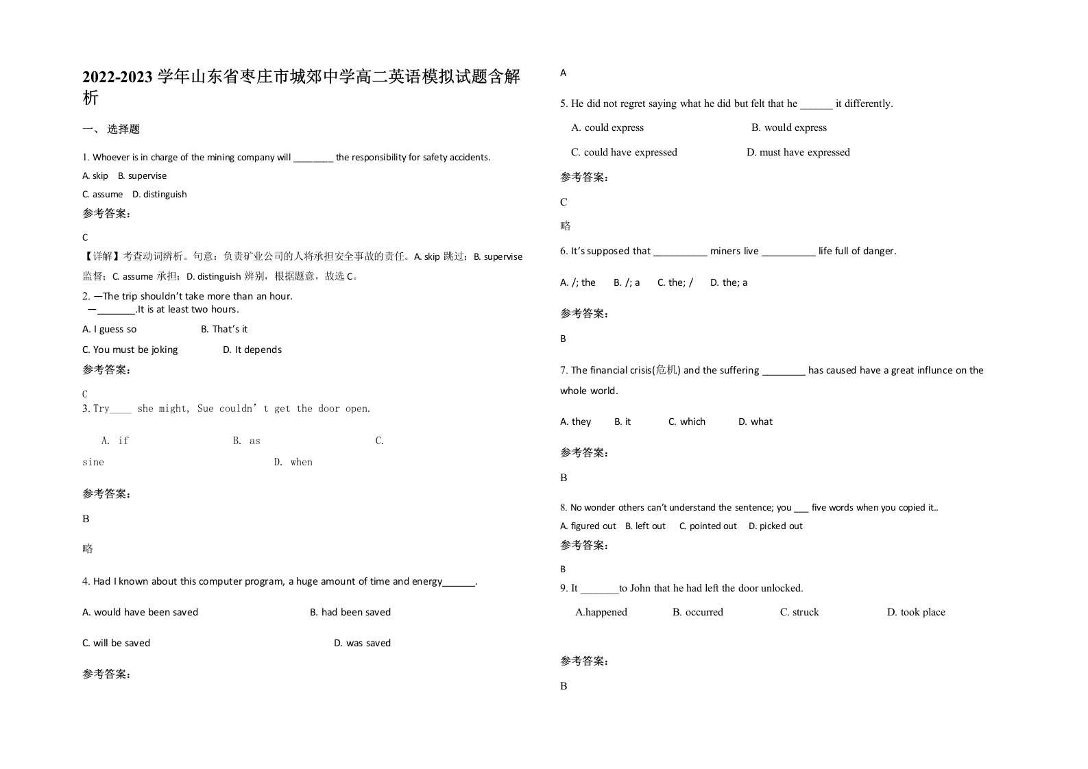 2022-2023学年山东省枣庄市城郊中学高二英语模拟试题含解析