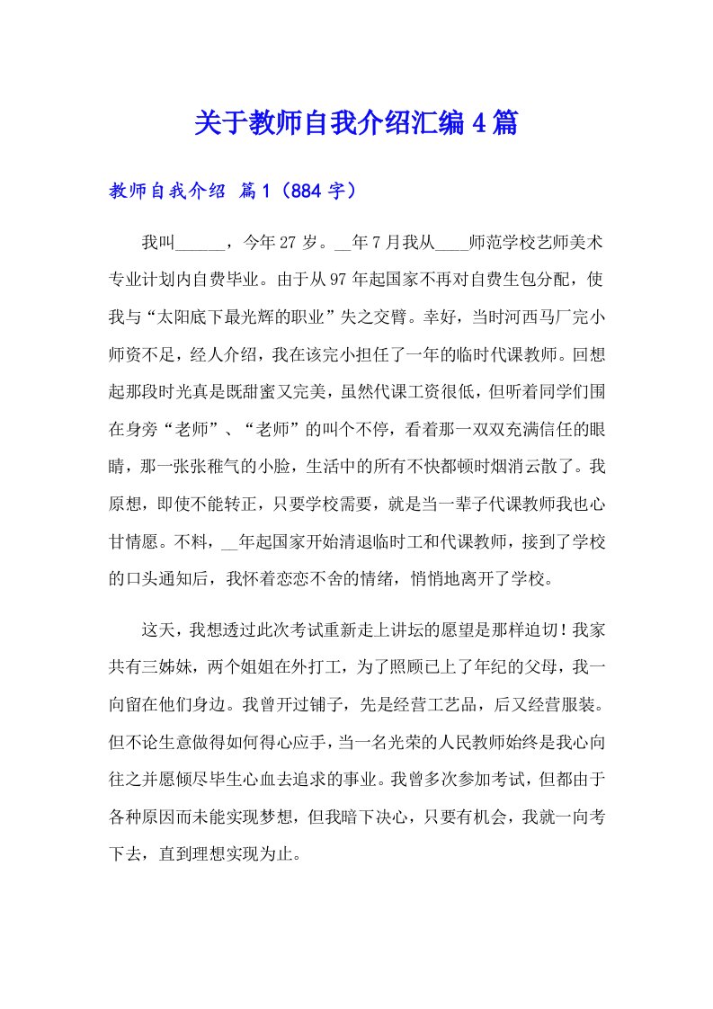 关于教师自我介绍汇编4篇