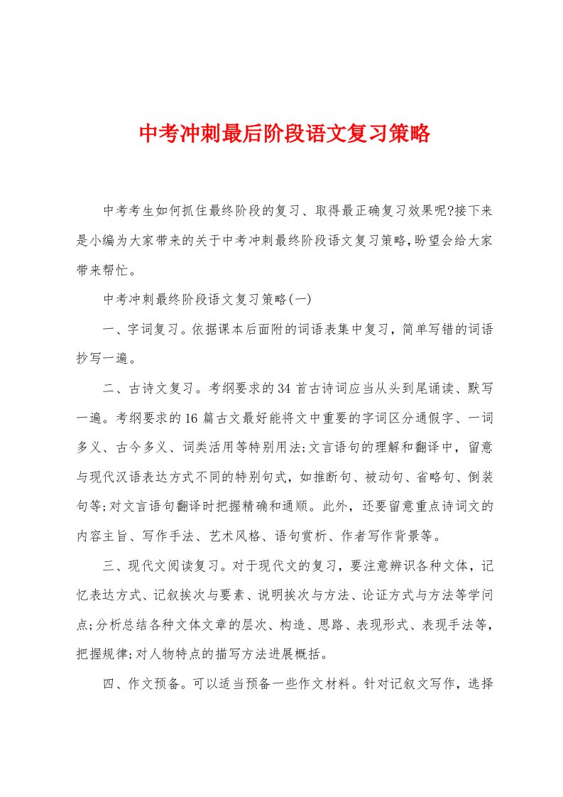 中考冲刺最后阶段语文复习策略