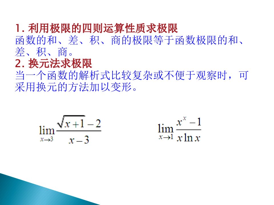 求极限方法总结