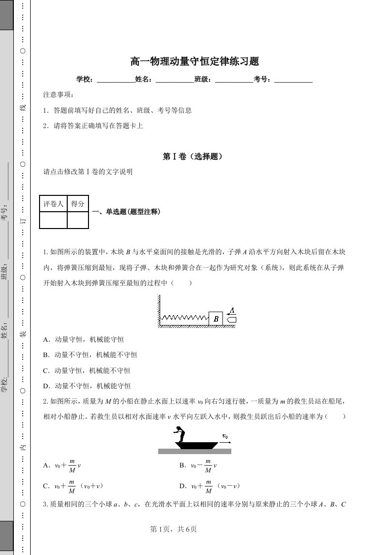 动量守恒定律练习题