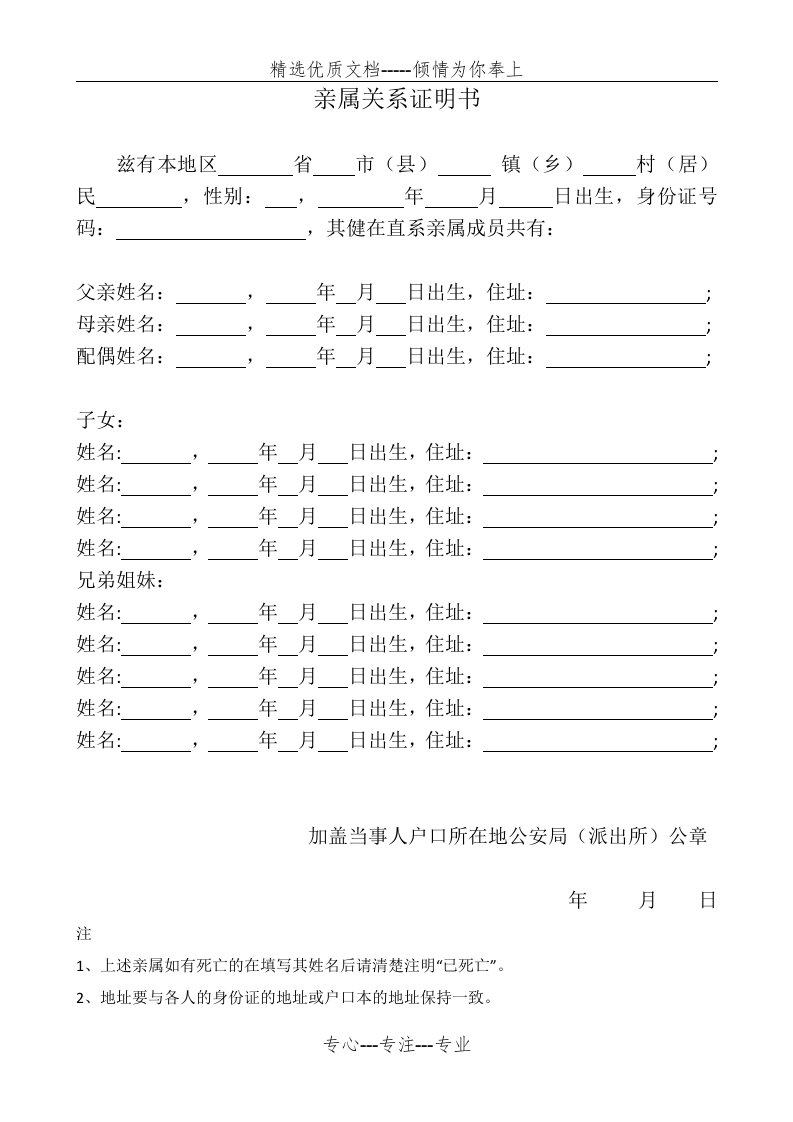 亲属关系证明书(共2页)