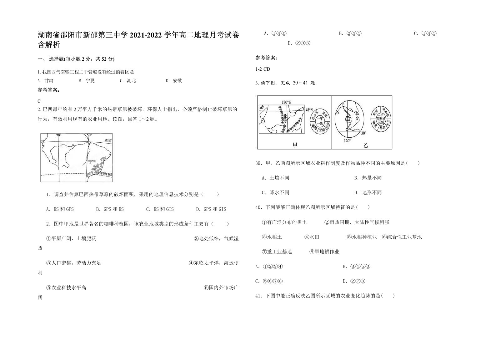 湖南省邵阳市新邵第三中学2021-2022学年高二地理月考试卷含解析