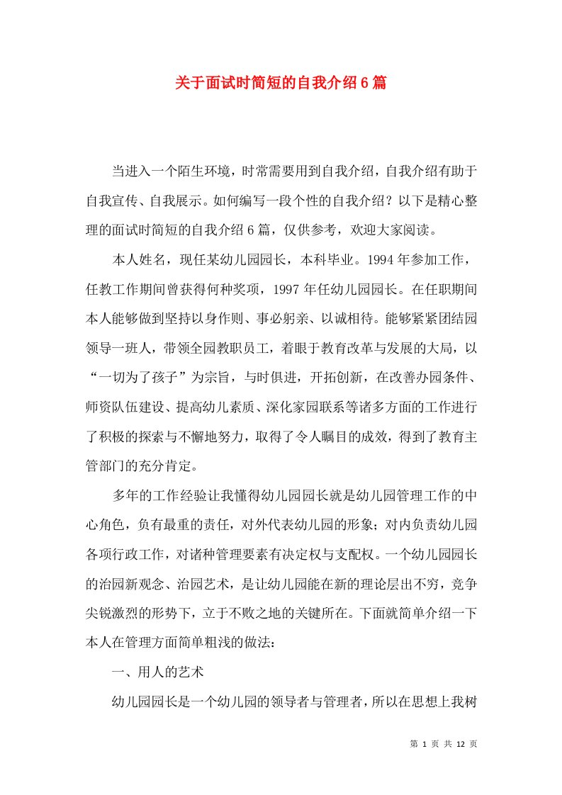 关于面试时简短的自我介绍6篇