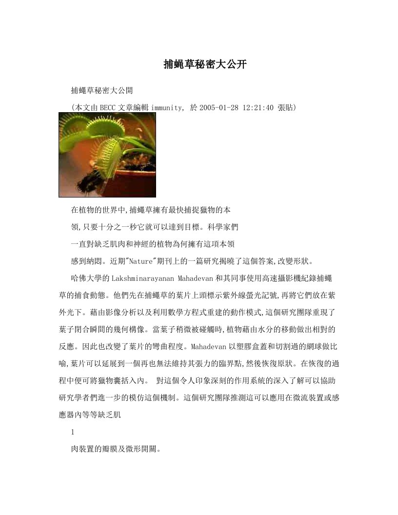 捕蝇草秘密大公开