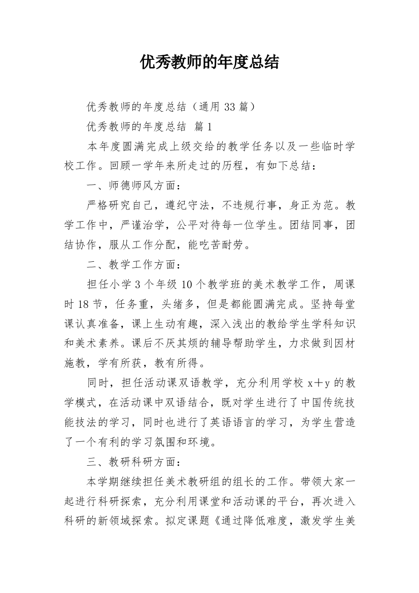 优秀教师的年度总结