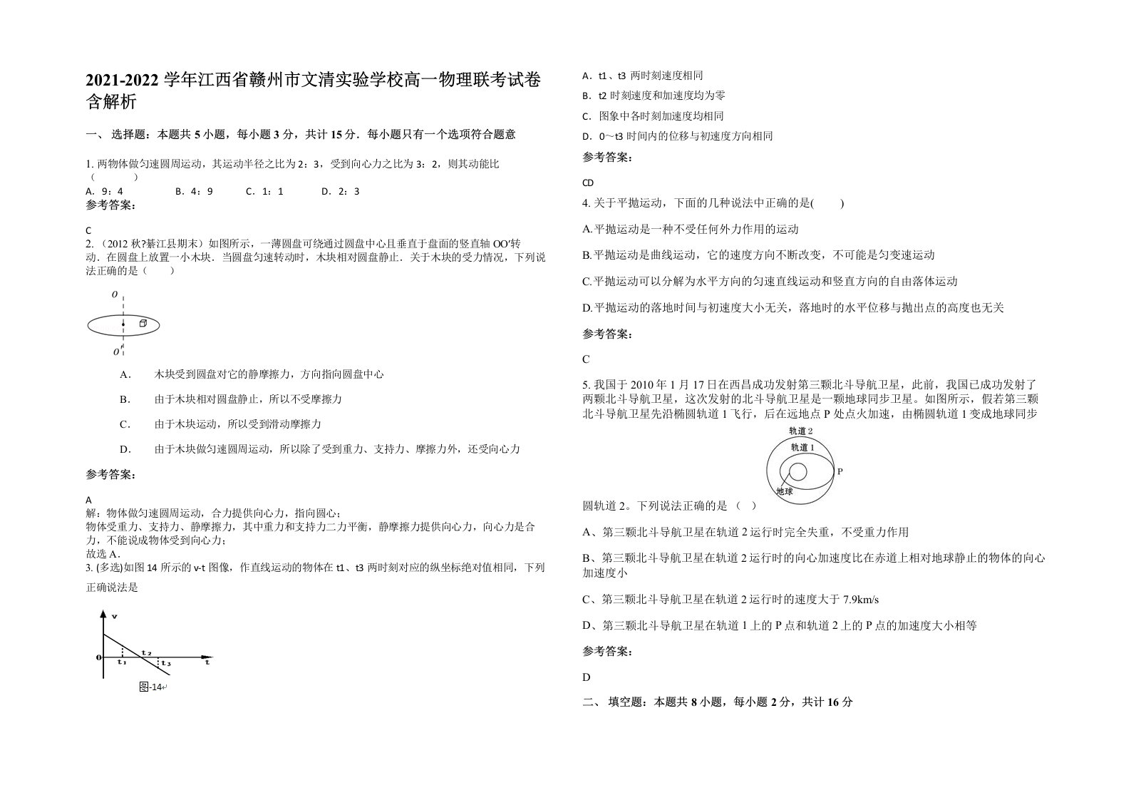 2021-2022学年江西省赣州市文清实验学校高一物理联考试卷含解析