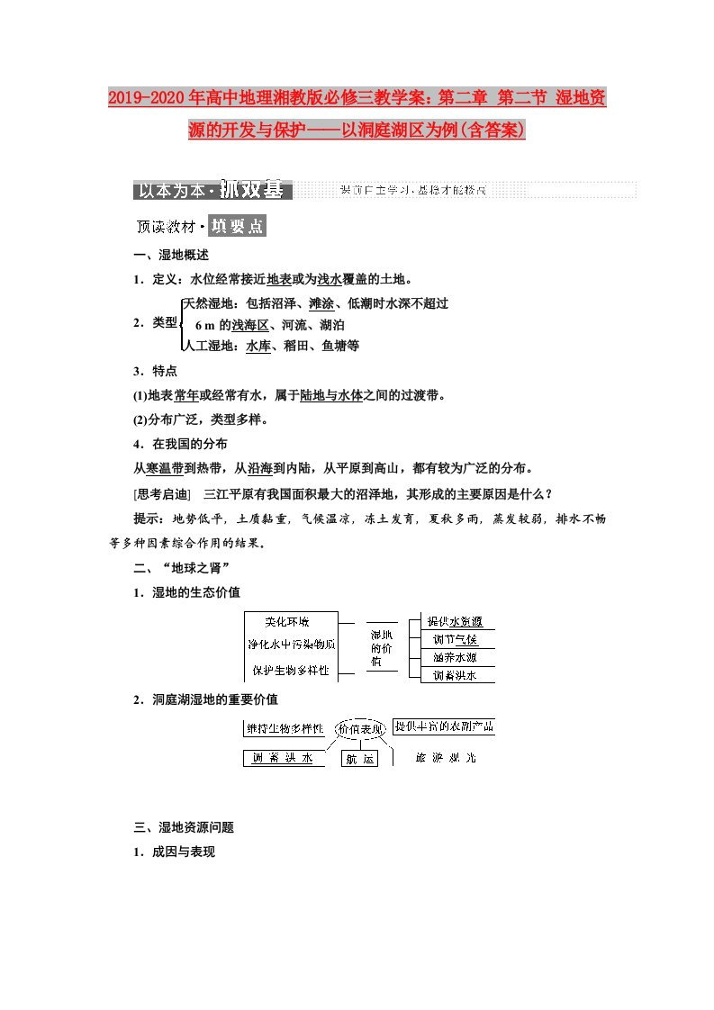 2019-2020年高中地理湘教版必修三教学案：第二章