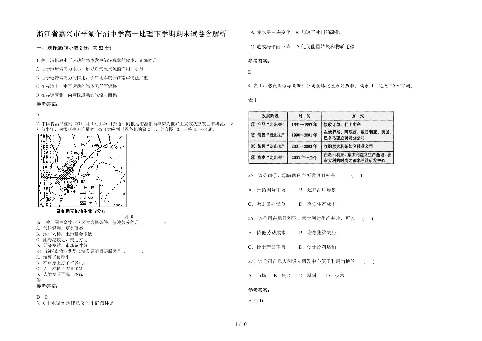 浙江省嘉兴市平湖乍浦中学高一地理下学期期末试卷含解析