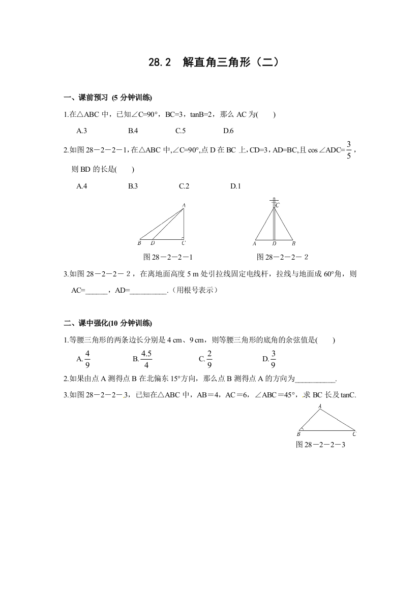 282解直角三角形二同步测控优化训练含答案