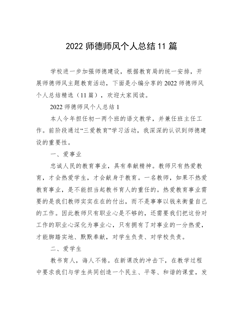 2022师德师风个人总结11篇